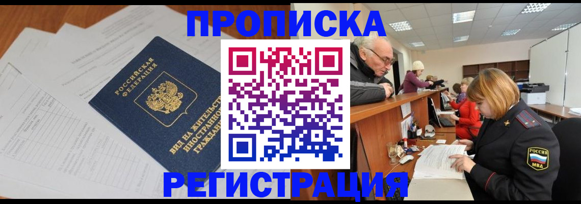 прописка иностранных граждан в Тырныаузе