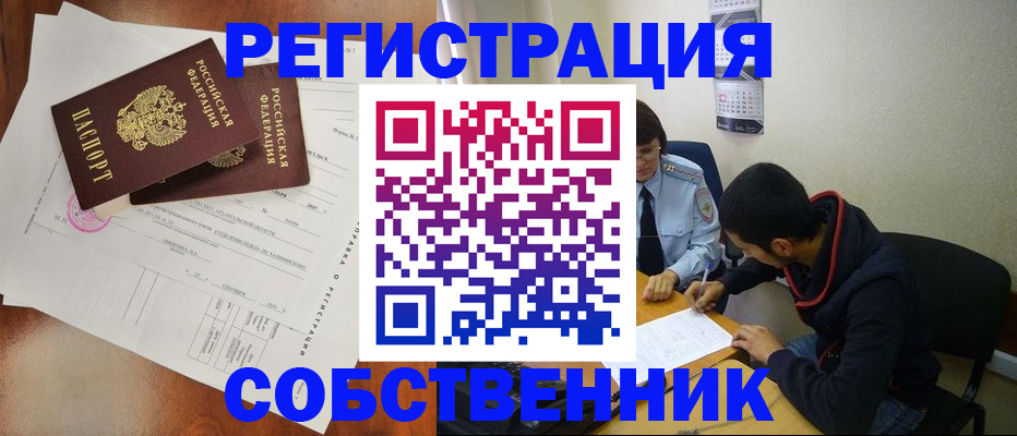временная регистрация собственник в Тырныаузе
